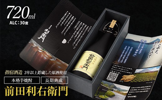指宿酒造】本格芋焼酎 長期熟成 前田利右衛門 30度 720ml(活お海道/017