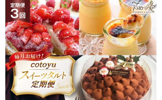 y茧ˎsz^g P[L XC[c Hה 3   [SD-Cotoyu Sweets- 茧 ˎs hr42bgy420469] ʕ t[c  u `R z[P[L a