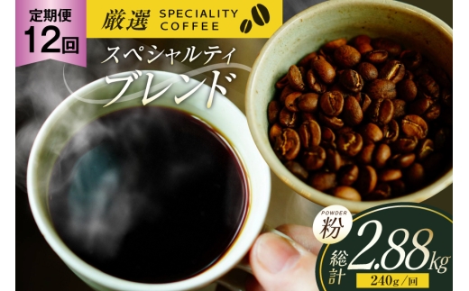 y茧ˎszXyVeBR[q[ R[q[  Zbg hbv 12  XyVeBuh pE_[^Cv 240g  v2.88kg [}NR[q[ 茧 ˎs hr42bgy390005]