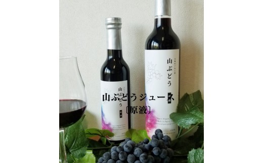 数量限定】山ぶどうジュース500ml×2本セット 1093005 - 新潟県村上市