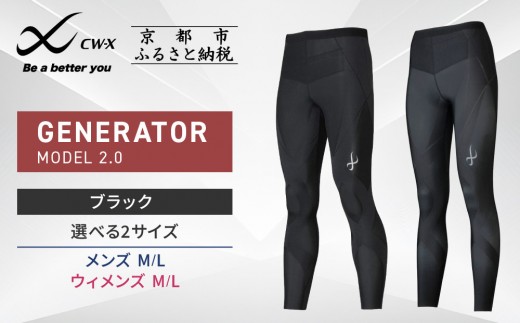 CW-X ワコール スポーツタイツ ロング丈 吸汗速乾 UVカット ストレッチ ワコール】CW-X スポーツタイツ GENERATOR MODEL2.0 選べる2サイズ