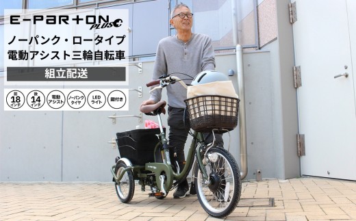 電動アシスト三輪自転車【引取の場合大幅値引き】 楽天市場】電動アシスト自転車 三輪 高齢者 大人用三輪車 シニア向け