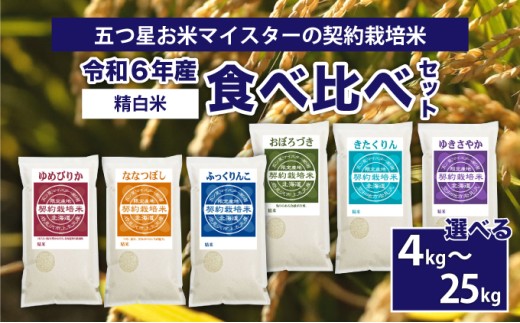 ゆきさやか 精米 10kg