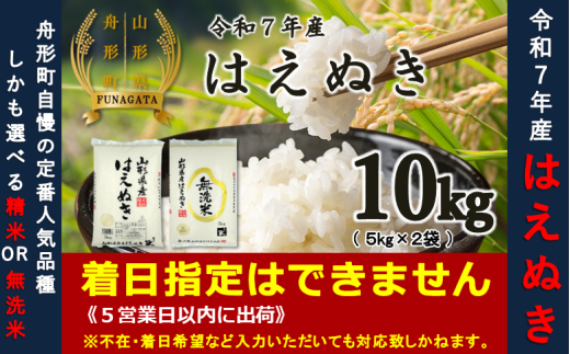 山形県産はえぬき5kg 新潟県産こしひかり5kg 計10kg はえぬき 10kg (5kg×