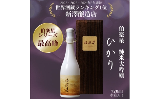 飛龍大吟醸 720ml 木箱入り 日本酒 宮城県 飛龍 純米大吟醸 720ml : 金