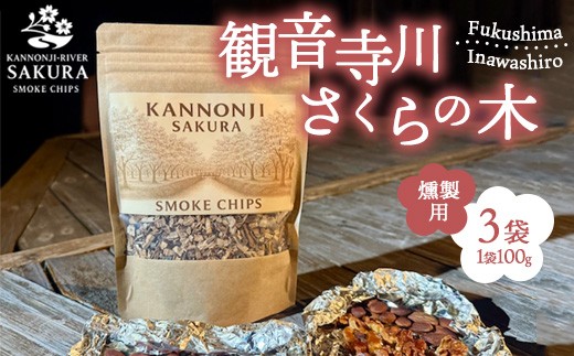 ふるさと納税 芦別市 スモークチップ桜　約10kg スモークチップ桜 約10kg | 北海道芦別市 | ふるさと納税サイト「さと