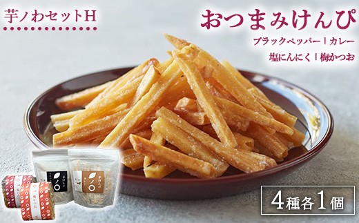 ピいもけんさん専用 ピいもけんさん専用 ピいもけんさん専用 特撰芋けんぴ(100g)｜芋けんぴ｜│