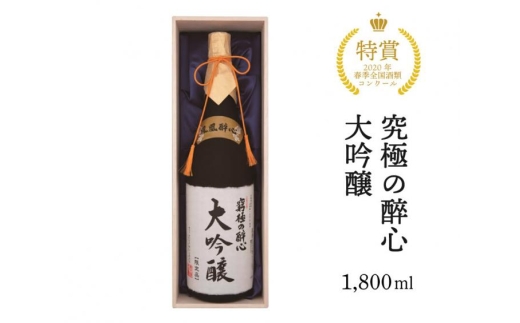 醉心山根本店「究極の醉心 大吟醸」ワイングラスでおいしい日本酒