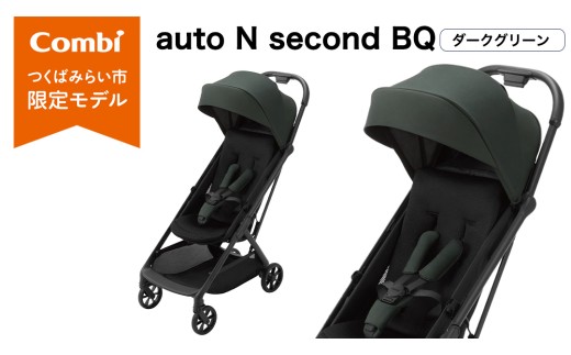 Combi ベビーカー auto N second BQ ダークグリーン Amazon.co.jp: Combi コンビ ベビーカー auto N second BQ ダーク