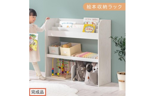 完成品でお届け】絵本収納ラック（ホワイト）絵本棚 大容量 キッズ