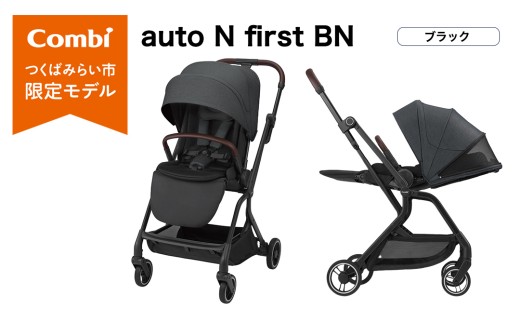 コンビ】auto N first BN ブラック（BK）119907 ベビーカー a型 オート