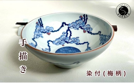 有田焼 手描き梅柄中鉢【起山窯】食器 器 うつわ 鉢 ボウル 染付 A24