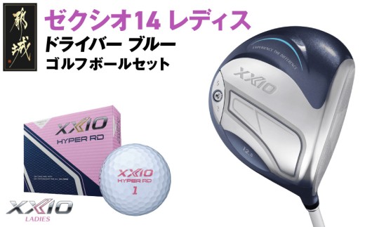 ゼクシオ 14 レディス ドライバー ブルー《2025年モデル》ゴルフボール