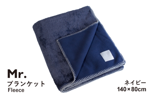 【大阪府泉佐野市】【スピード発送】Mr.ブランケット フリース ネイビー