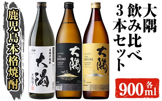 本格焼酎3本セット 本格焼酎飲み比べ3本セット: せとうちエリア│DISCOVER WEST mall 【JR