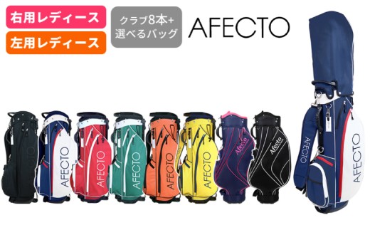 AFECTO （アフェクト）CR-01レディースゴルフクラブセット - シリーズ 