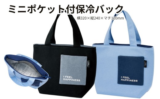 ミニポケット付保冷バック 【カラー選択可】 ＜ skater＞ ランチバッグ