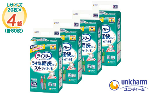 ユニ・チャーム 大人用おむつ ライフリーうす型軽快パンツ Lサイズ 20