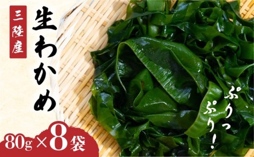 y茧Dnsz 킩 OY Iׂ 8 640g (ЂƑ 80g) ʂ킩 J wakame  ݂킩 hg hg   C Y X` ݂` X[v |