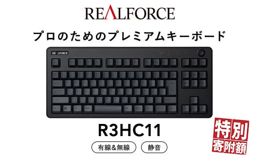 東プレ REALFORCE R3 無線/有線両対応 静電容量無接点方式キーボード