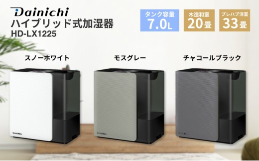 ハイブリッド式加湿器 HD-LX1225 新潟市 家電 ダイニチ工業 - 新潟県