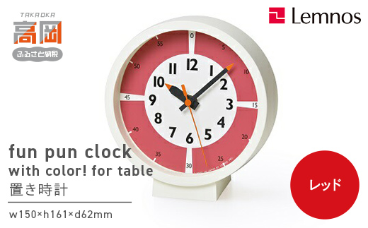 fun pun clock with color! for table / レッド （YD18-05 RE）Lemnos