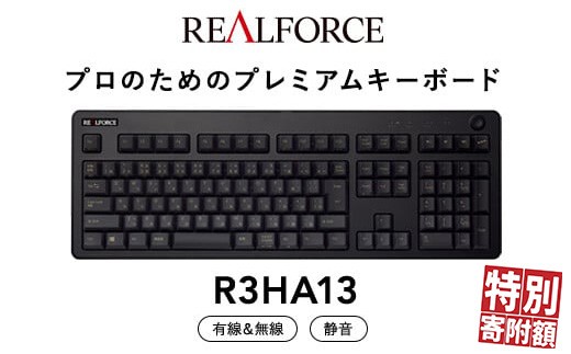 【新品未使用】REALFORCE R3 無線/有線両対応 R3HA11 キーボード REALFORCE R3 45g荷重(Android/iPadOS/iOS/Mac/Windows
