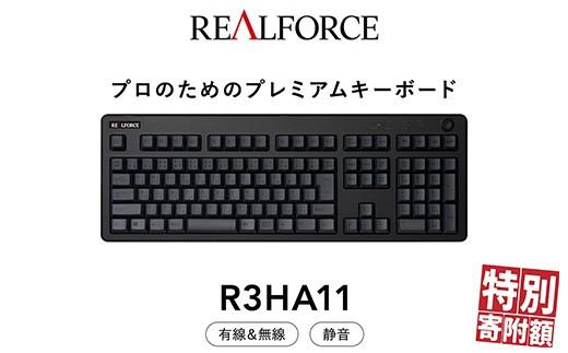 東プレ REALFORCE R3 無線/有線両対応 静電容量無接点方式キーボード