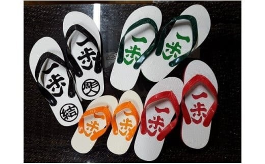 【滋賀県草津市】アート島ぞうり<黒・赤・青・緑・紫・橙より選択>