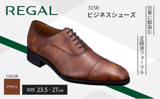 REGAL リーガル 25.5㎝ 革靴 ビジネスシューズ　プレーントゥ BR ブラウン 茶色 本革 REGAL メンズシューズドレスシューズ REGAL 革靴 23.5cm～27cm 315R ビジネスシューズ リーガル ブラウン 茶