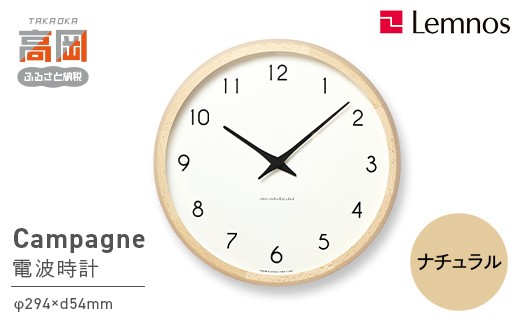 Campagne［電波時計］/ ナチュラル（PC10-24W NT）電波 壁掛け時計