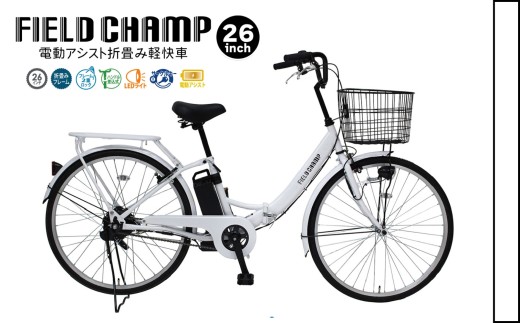 電動アシスト 折りたたみ 自転車 折り畳み 26インチ カゴ付き ライト