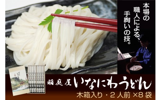 うどん 寛文五年堂＞いなにわ手綯うどん（お徳用） | 商品詳細 | 高島屋