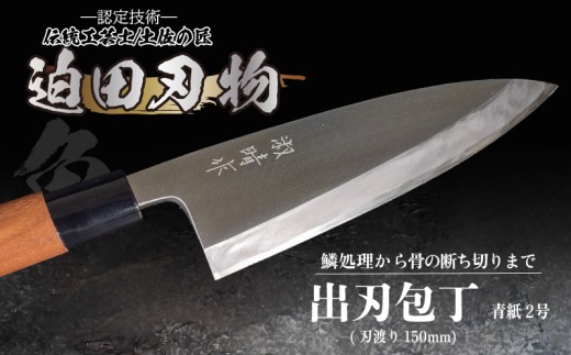 土佐刃物 包丁 磨 出刃包丁 片刃 青鋼 2号 135mm Amazon｜土佐刃物 包丁 磨 出刃包丁 片刃 青鋼 2号 135mm｜柳刃包丁
