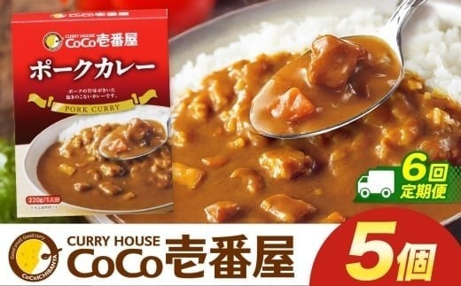 【栃木県矢板市】【定期便6回】ココイチ カレー Pセット (ポーク5個)  (毎月お届け)|カレー CoCo壱番屋 常温保存 非常食 簡単 時短 自宅用 キャンプ  ふるさと納税