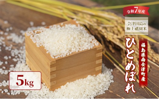 yÒzyߘa7NY Óc̋ɏ_āzЂƂ߂ڂ 5kg [5883-0281]