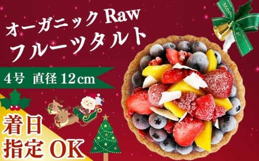 yÉqVszw NX}XP[L Raw t[c^g 4 12cm 2~4l Ⓚ 2025N Ԍ  v[g َq B[K I[KjbN ^g t[c P[L