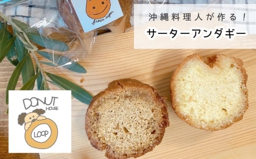 【大阪府藤井寺市】No.451 サーターアンダギー(7個入×6袋) / 無添加 低温調理 ドーナツ 自家製 沖縄 沖縄県 おきなわ 紫いも いも おいも 専門店 黒糖