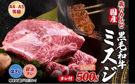 【神奈川県寒川町】【国産黒毛和牛 A4 A5 ランク ミスジ】 500g チルド A4 A5 ランク 牛 牛肉 和牛 国産 黒毛和牛 ミスジ みすじ 霜降り バラ 鮮度 カット 焼肉 食事 たれ ワサビ わさび 旨味 冷蔵