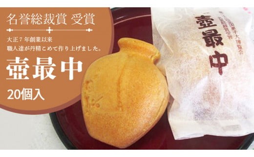 壺最中 20個入 最中 もなか ようかん あんこ 和菓子 銘菓 贈答