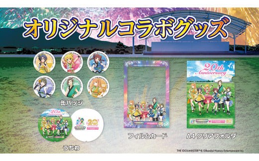 アイドルマスター 』シリーズ オリジナル コラボグッズ 缶バッジ