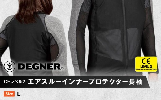 デグナー】CEレベル2 エアスルーインナープロテクター長袖[PS-14