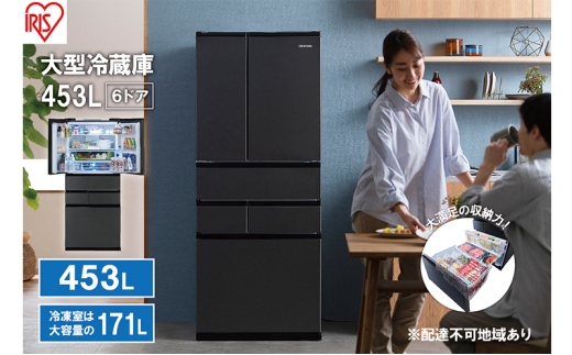 大型冷蔵庫 453L IRSN-45A-B ブラック 冷蔵庫 大型 両開き 6ドア 