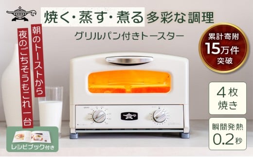 新登場 【 ふるさと納税限定 リニューアルモデル 】 アラジン 4