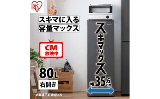 冷凍庫 スリム 80L TVCM放映 スキマックス 小型 家庭用 IUSN-8B-B