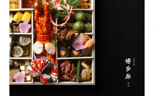 【福岡県福岡市】【店舗受取限定】九州の旬 博多廊 本店 おせち引換チケット【匠】4人前【福岡市】