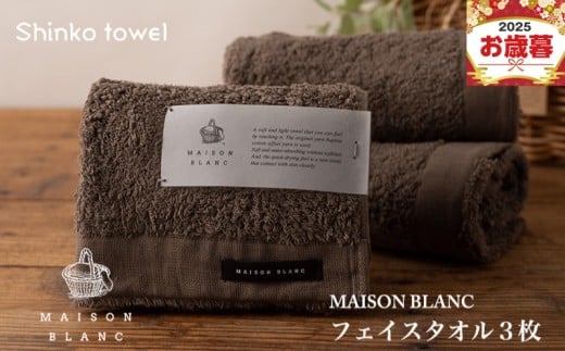 【大阪府泉佐野市】【お歳暮対応】MAISON BLANC フェイスタオル3枚 スレートグレー【ギフト 贈り物 TVで紹介!】