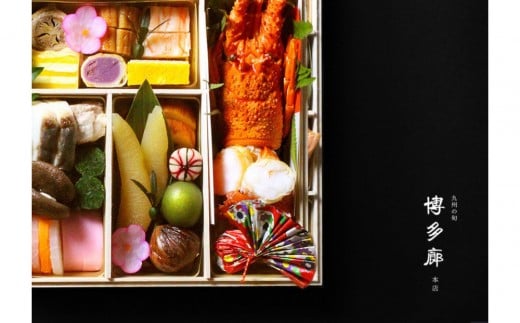 【福岡県福岡市】【店舗受取限定】九州の旬 博多廊 本店 おせち引換チケット【雅】2人前【福岡市】