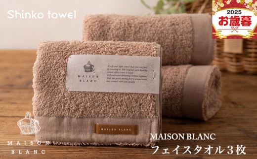 【大阪府泉佐野市】【お歳暮対応】MAISON BLANC フェイスタオル3枚 テラコッタ【ギフト 贈り物 TVで紹介!】