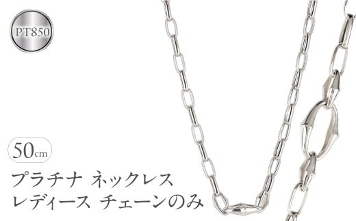 yRazlbNX v`i fB[X `F[̂ 50cm `F[  L pt850 AM[ Ή n `F[ AYL`F[ bے WG[ Vv lC